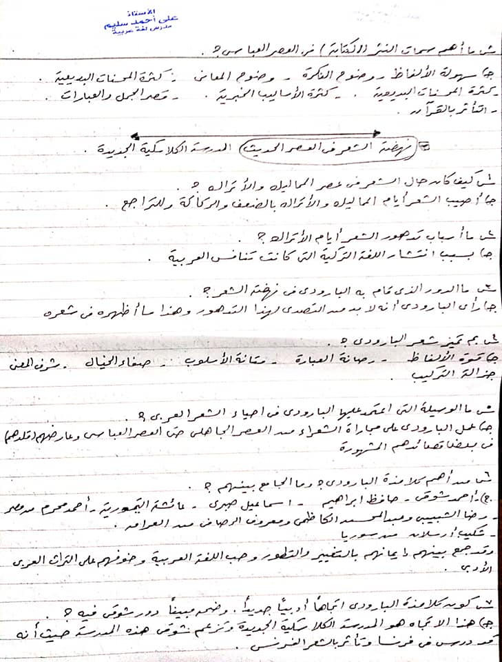 مراجعة الادب كامل للصف الاول الثانوي ترم ثاني في 6 ورقات للاستاذ على سليم