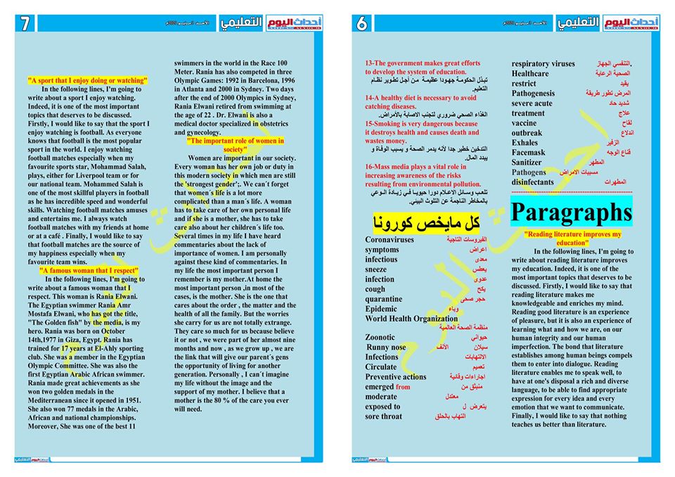 مراجعة ليلة الامتحان في اللغة الإنجليزية للصف الثانى الثانوى في 3 ورقات لمستر/ طاهر منصور