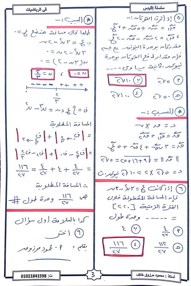 إجابة امتحان الديناميكا للثانوية الازهرية 2020 31165