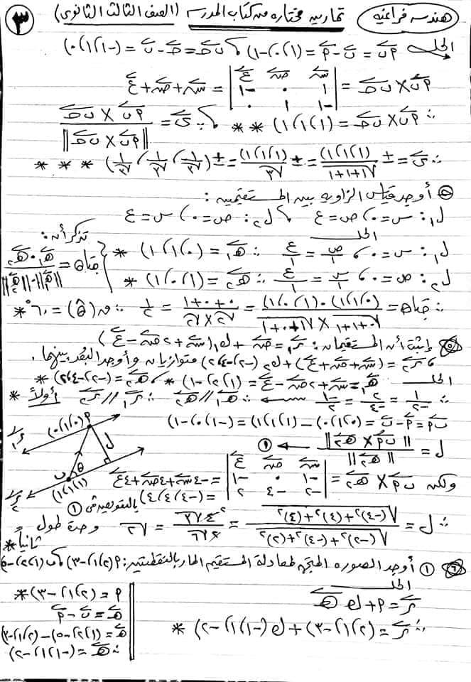 مراجعة الهندسة الفراغية للثانوية العامة.. ملخص لتمارين متوقعة من كتاب المدرسة ونماذج الوزاره