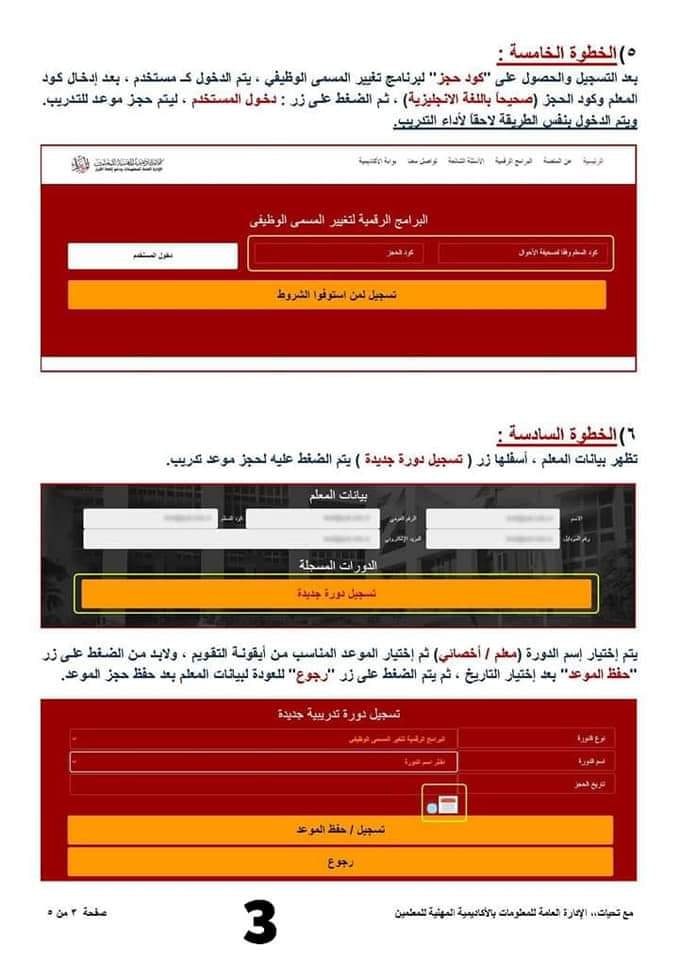 هام للمعلمين والاخصائيين | كيفية حجز الدورة التدريبية الخاصة بالبرنامج الرقمى لتغيير المسمي الوظيفي 31326