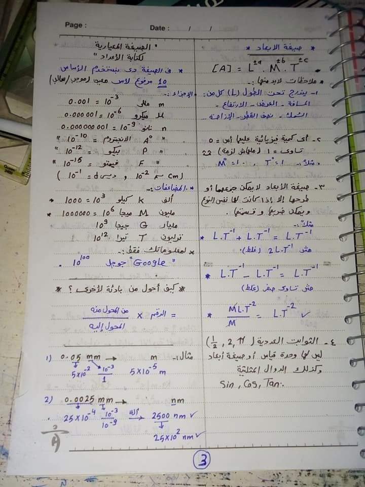 مذكرة الفيزياء بالعامية للصف الأول الثانوى ترم أول l نظام جديد أ. أحمد جمال