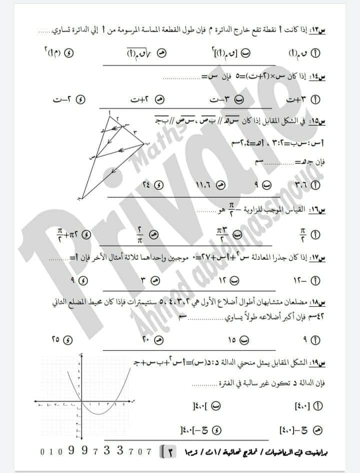 امتحان رياضيات لأولى ثانوي ترم اول نظام جديد | يقيس المستويات العليا من التفكير 31366