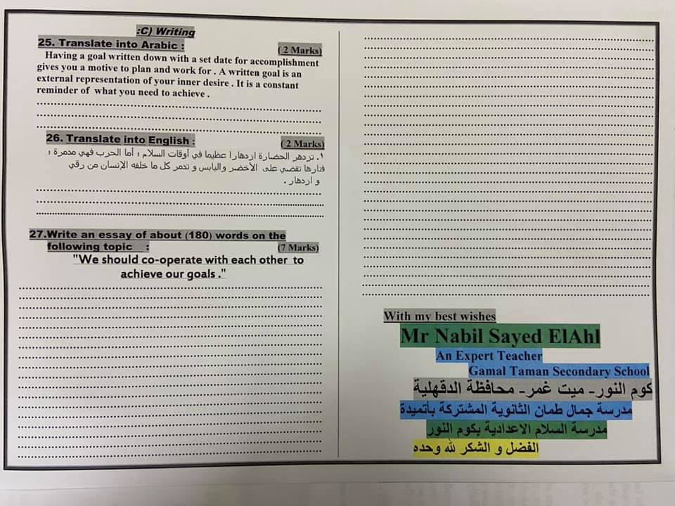 إختبار انجليزى 2 ثانوي وفقا لمواصفات 2021