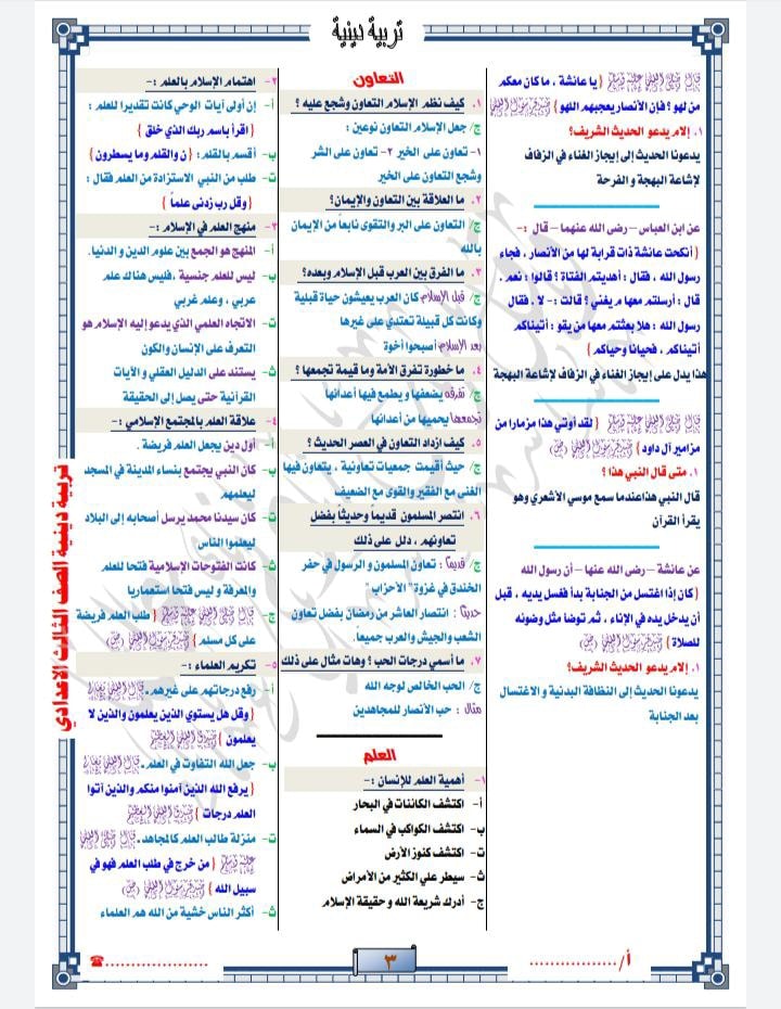 مراجعة التربية الاسلامية للصف الثالث الاعدادي الترم الاول في 5 ورقات 31383
