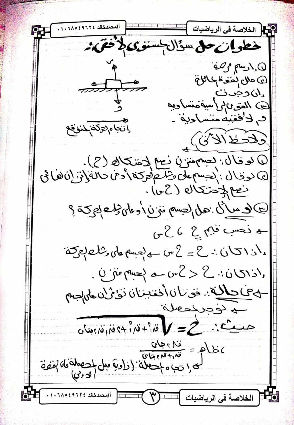 مراجعة استاتيكا ٣ ثانوي | ملخص عام علي الاحتكاك 31384