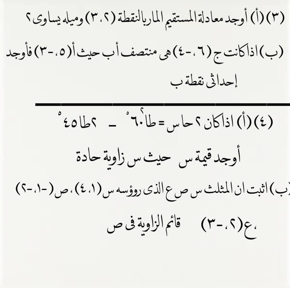 امتحان تجريبى هندسة للصف الثالث الاعدادى الترم الاول 2024 31423