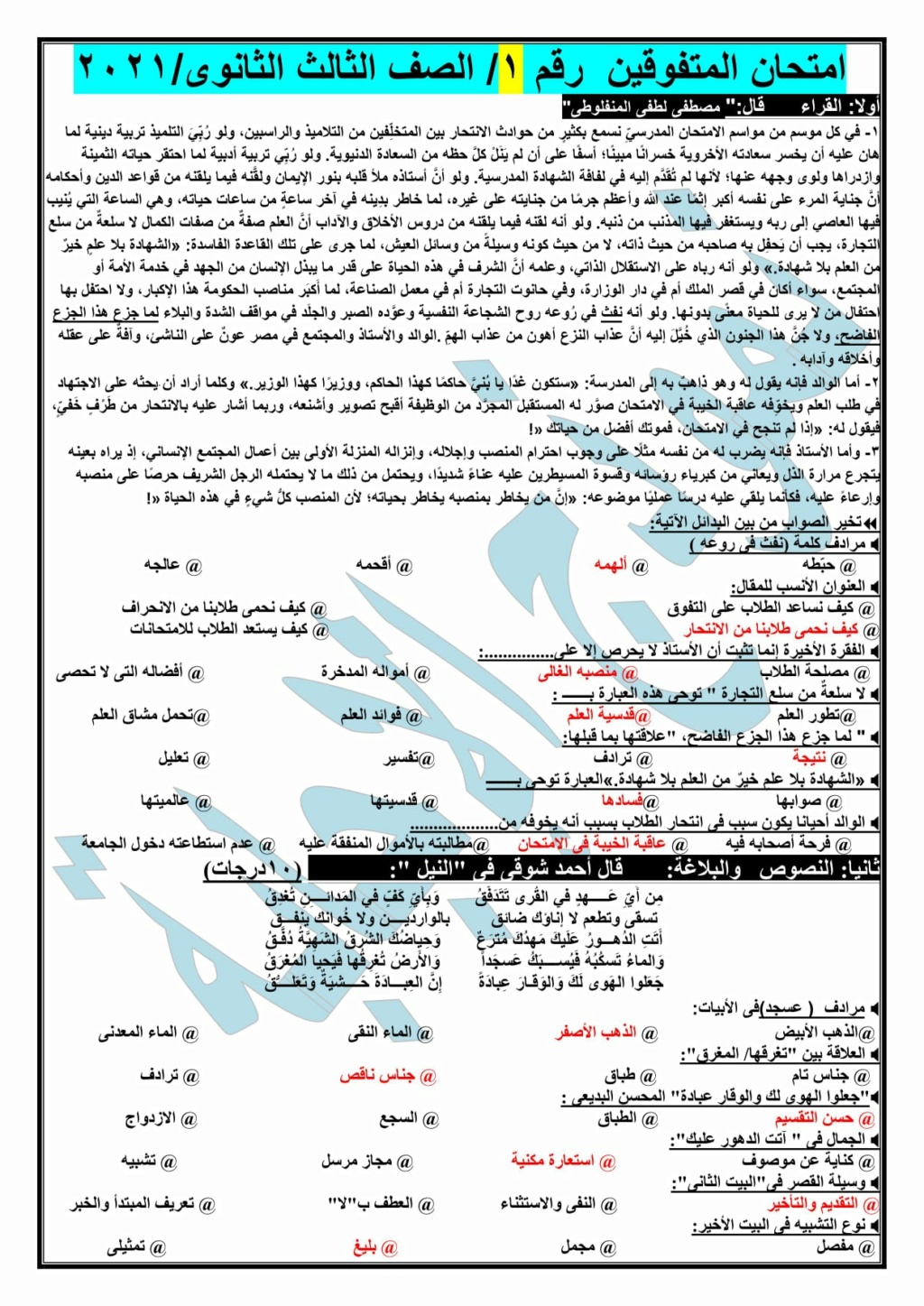 امتحان لغة عربية جديد للصف الثالث الثانوى 2023 يقيس كل المستويات أ. هاني الكردوني 31437