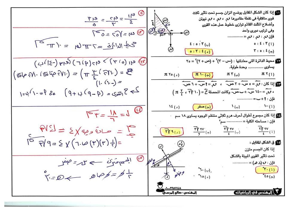 امتحان تطبيقية للصف الثاني الثانوي الترم الأول 2021