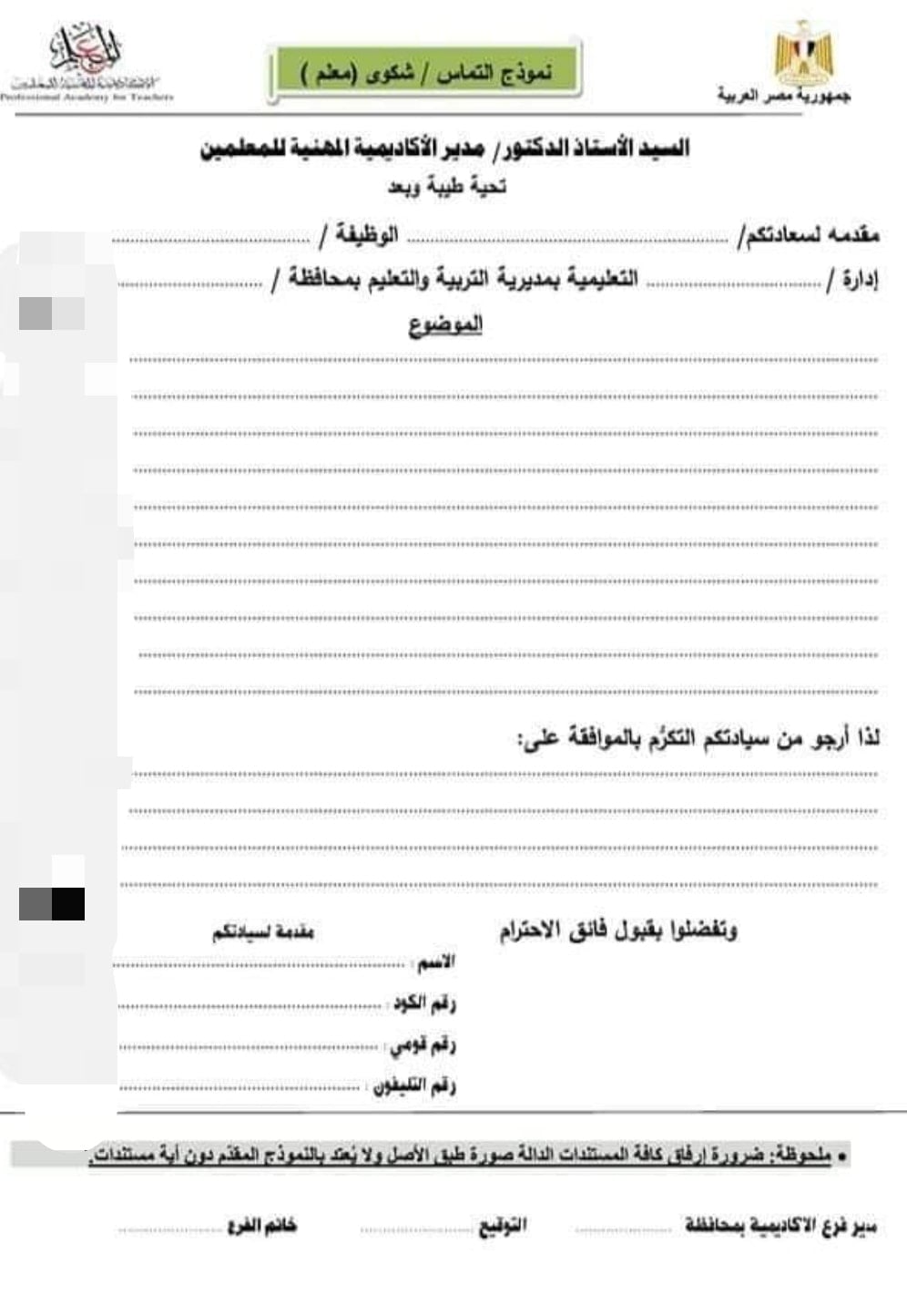 هام | للمعلمين الذين لم ترد اسماؤهم بكشوف الترقى بالقرار الوزارى 31447