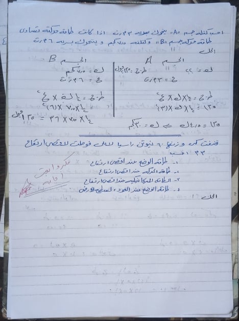 مراجعة العلوم س و ج للصف الأول الإعدادي ترم أول 2023 م/ محمد إبراهيم  31452