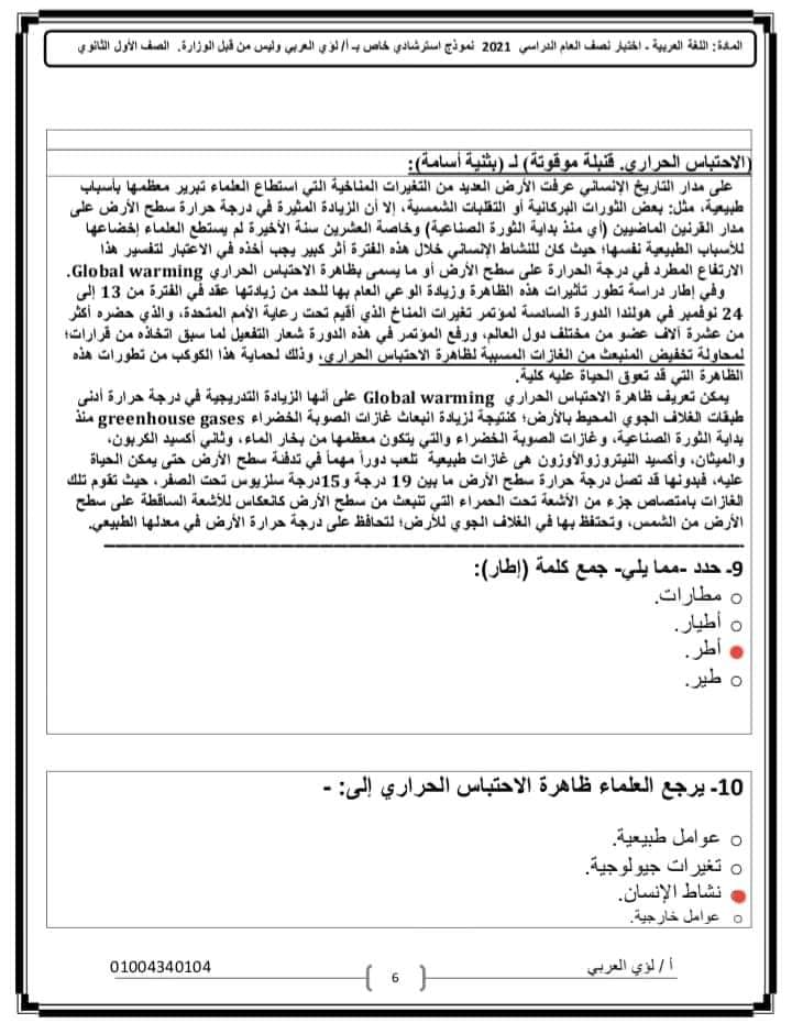 نموذج امتحان عربي بالاجابه للصف الأول الثانوي نظام جديد . أ/ لؤي العربي