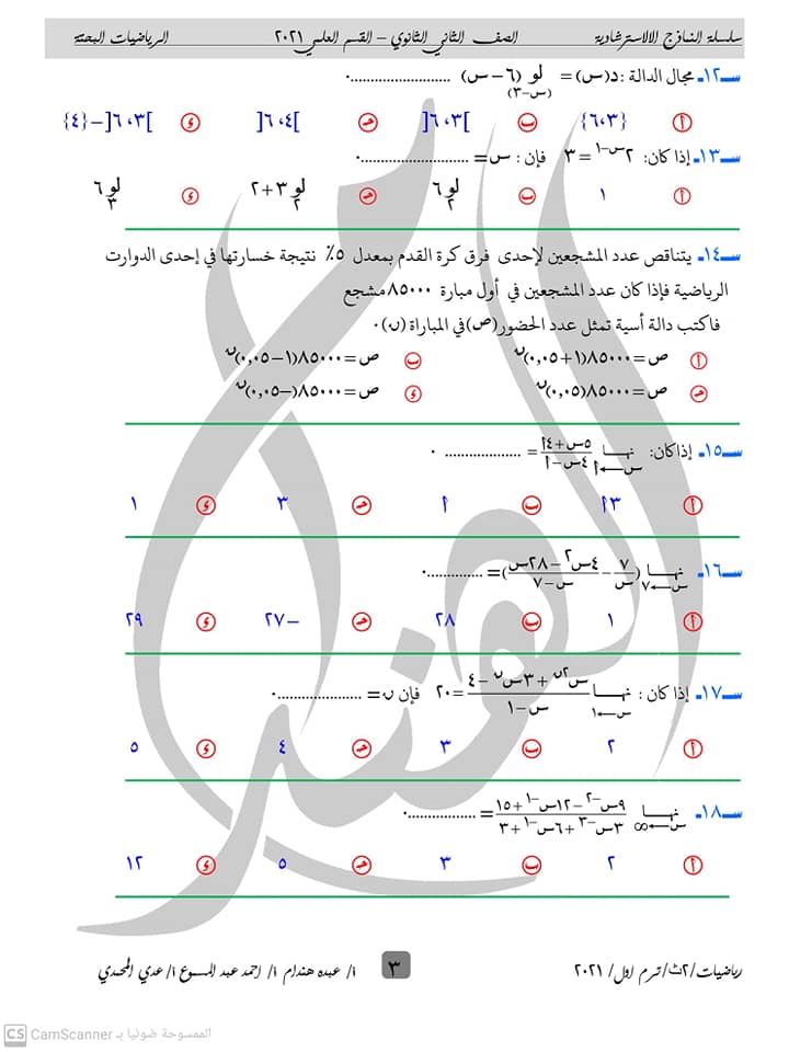 نموذج استرشادى رياضيات بحتة للصف الثانى الثانوى الترم الأول 2021  31500