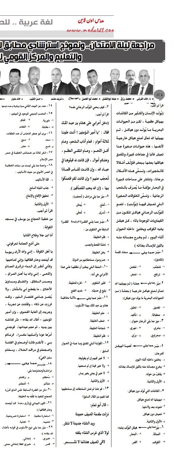 نموذج استرشادي لامتحان لغة عربية الصف الثاني الثانوي 