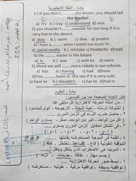 امتحان شهر مارس متعدد التخصصات للصف الثاني الاعدادي الترم الثاني 2021 ادارة السلام التعليمية_القاهرة 31553