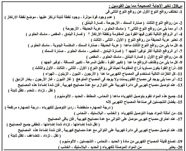 ملخص منهج ابريل علوم للصف السادس الابتدائى الترم الثانى