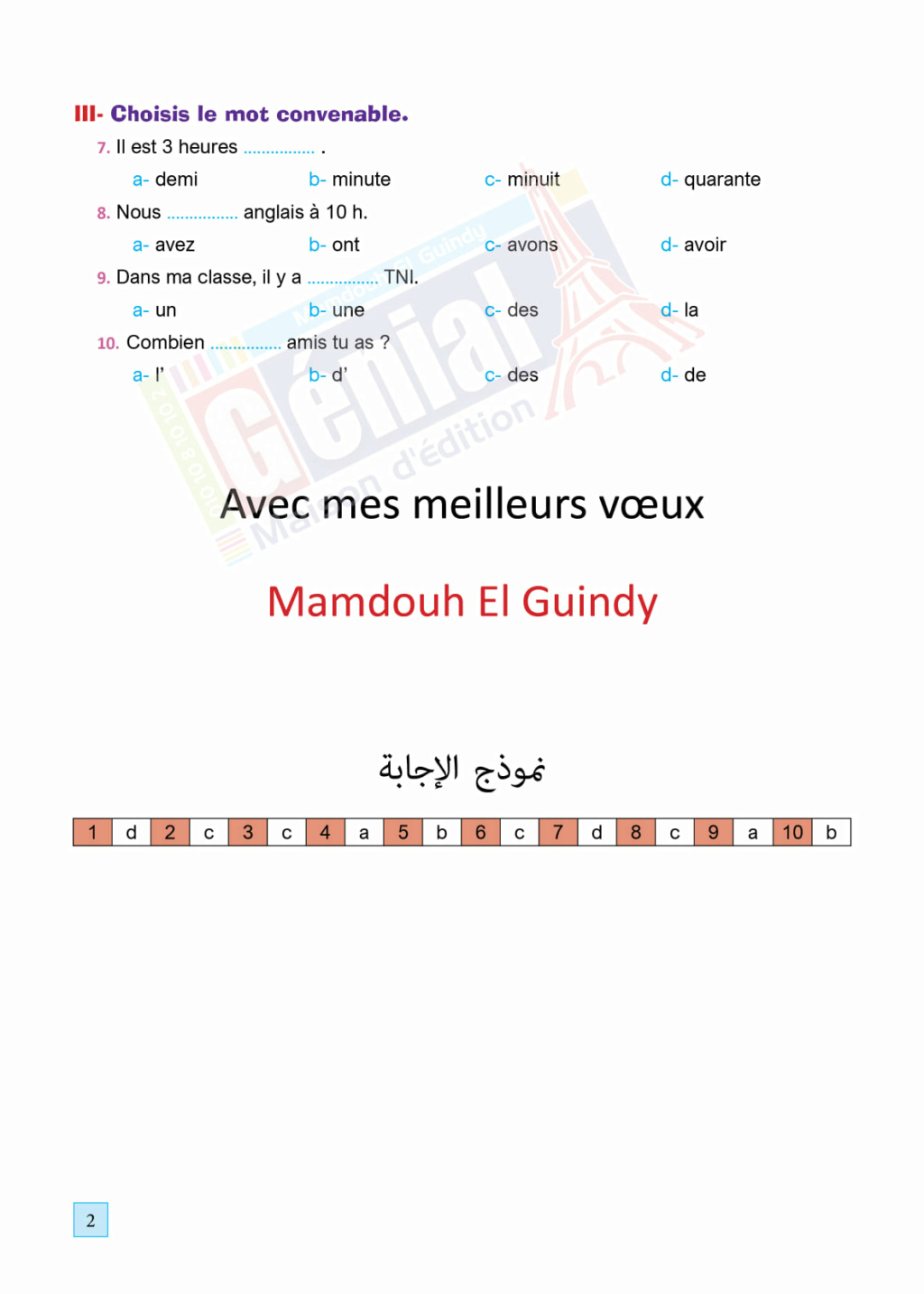 نماذج امتحانات لغة فرنسية استرشادية من جينيال للصف الاول الثانوي ترم ثاني بالاجابات 31577
