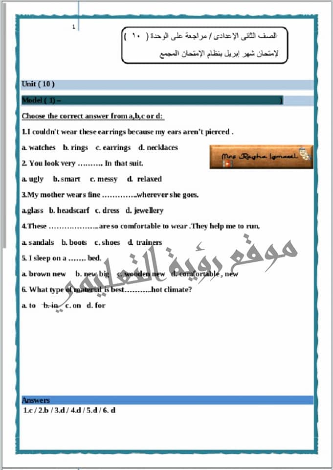 لغة انجليزية | 5 إختبارات لإمتحان شهر إبريل للصف الثانى الإعدادى ترم ثانى بالاجابات أ/ رشا إسماعيل  31588