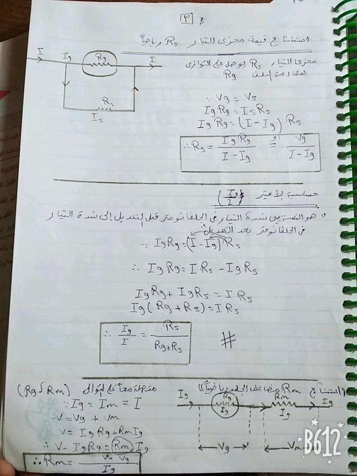 كل استنتاجات الكهربية - فيزياء ثانوية عامة