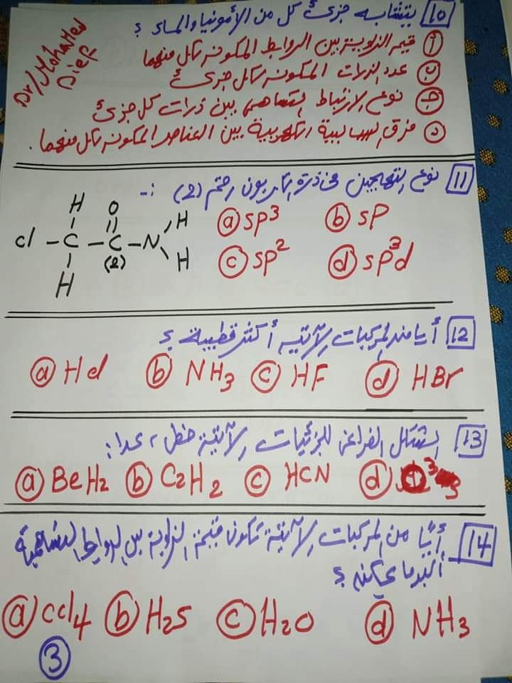 20 سؤال كيمياء "اختيار من متعدد" للصف الثاني الثانوي بالاجابات منهج ابريل 31603