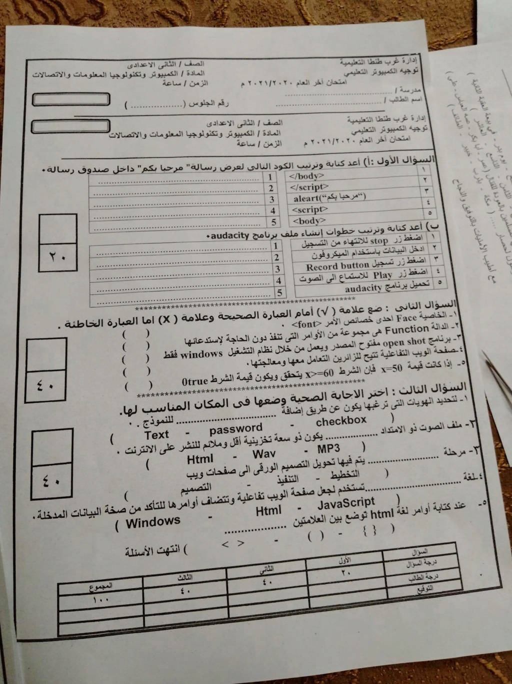 امتحان الحاسب الآلي للصف الثاني الاعدادي ترم ثاني 2021 - ادارة غرب طنطا التعليمية 31616