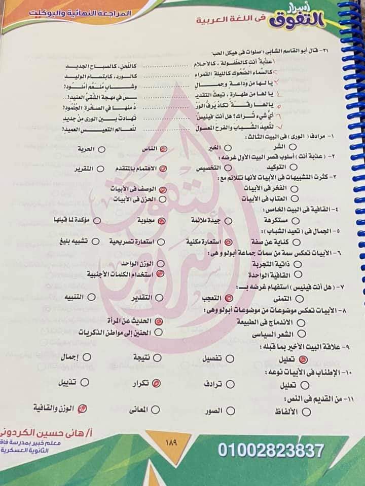 نصوص متحررة على مدرسة أبولو لثالثة ثانوي أ/ هاني عبد اللاه أحمد 31625
