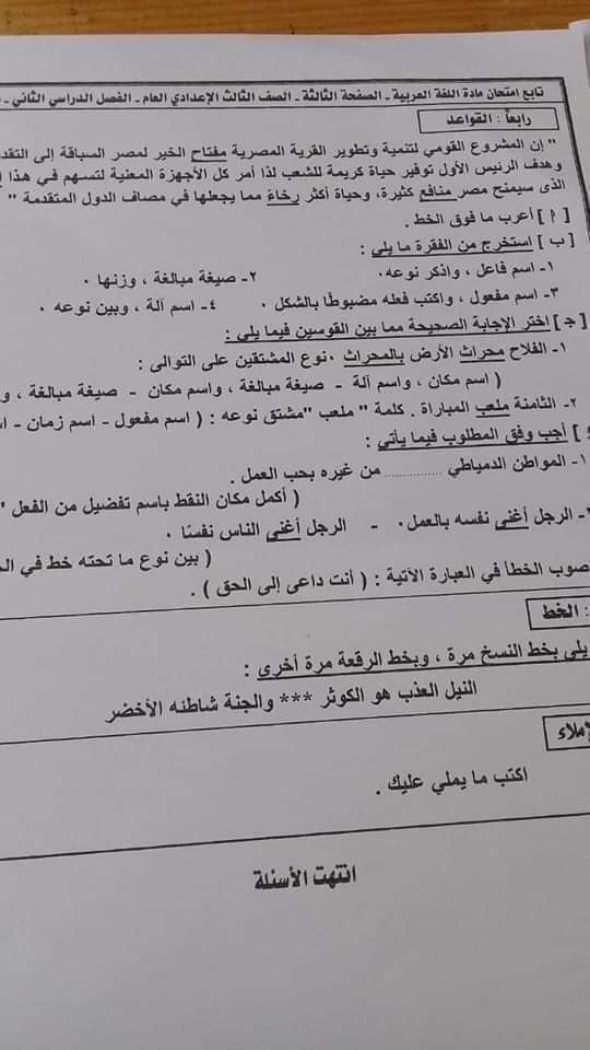 امتحان اللغة العربية للشهادة الإعدادية ترم ثاني ٢٠٢١ محافظة دمياط 31640