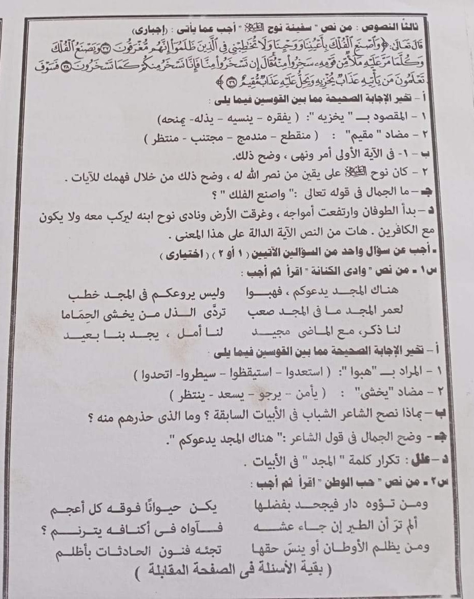 إجابة امتحان اللغة العربية للشهادة الإعدادية ترم ثاني ٢٠٢١ محافظة القاهرة 31652