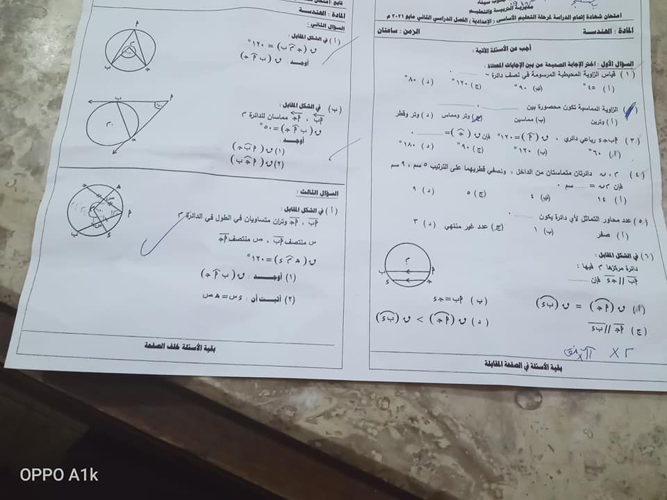امتحان الهندسة للشهادة الإعدادية ترم ثاني ٢٠٢١ محافظة جنوب سيناء 31653
