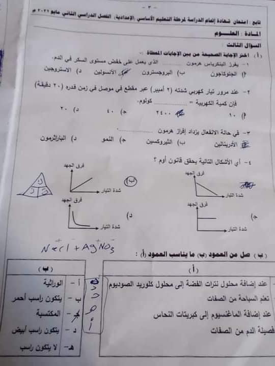 امتحان العلوم للشهادة الإعدادية ترم ثاني ٢٠٢١ محافظة جنوب سيناء 31666