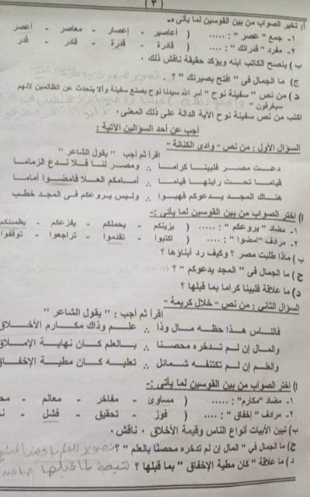 تقرير عن امتحان اللغة العربية للصف الثالث الإعدادي محافظة المنيا 2021 31695