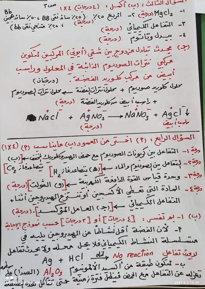 إجابة امتحان العلوم للشهادة الإعدادية ترم ثاني ٢٠٢١ محافظة دمياط 31699
