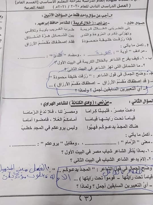 امتحان اللغة العربية للشهادة الإعدادية ترم ثاني ٢٠٢١ محافظة شمال سيناء 31702