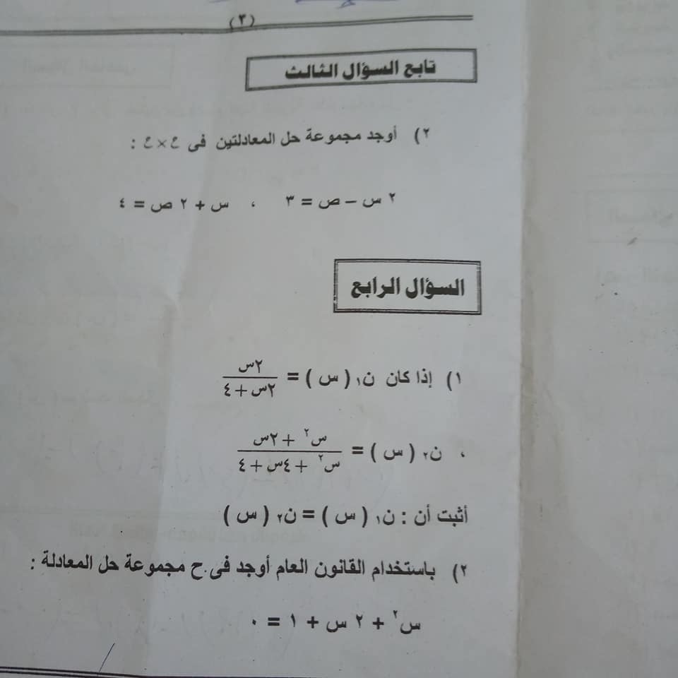 امتحان الجبر للشهادة الإعدادية ترم ثاني ٢٠٢١ محافظة المنيا 31732