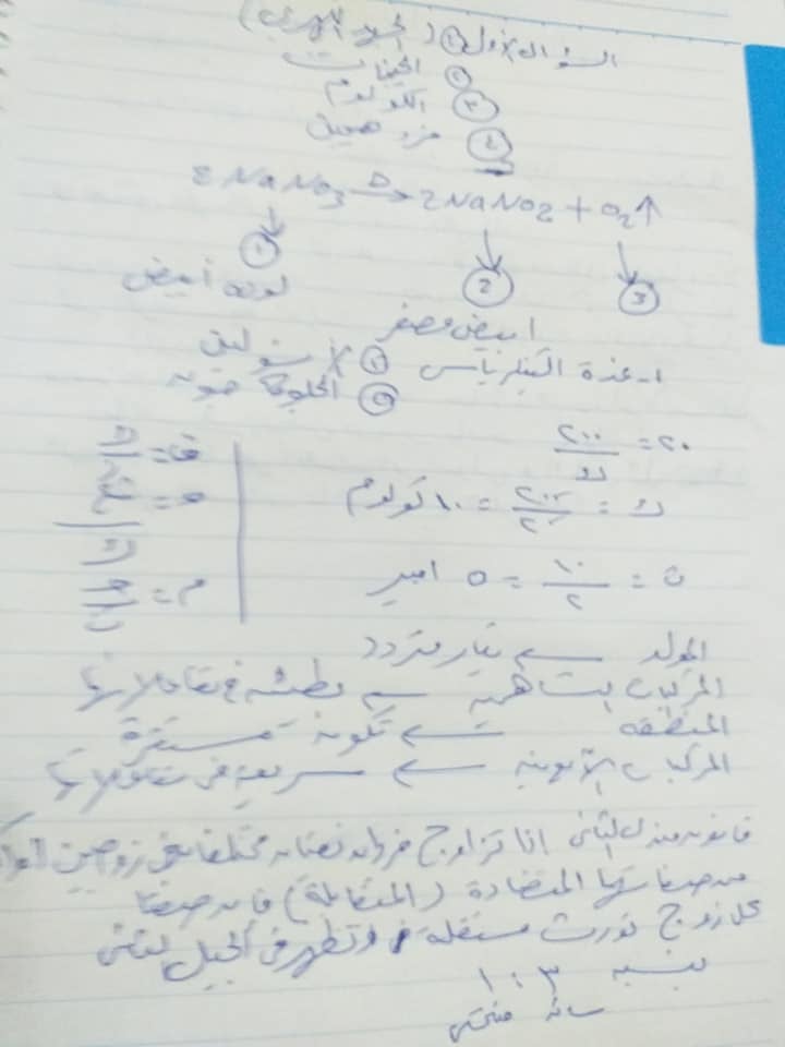 اجابة امتحان العلوم للشهادة الإعدادية ترم ثاني ٢٠٢١ محافظة المنوفية 31733