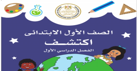  تحميل كتاب المحتوي متعدد التخصصات "الباقة" للصف الأول الإبتدائي 2019 3285