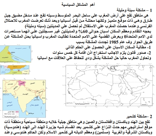 مذكرة مراجعة الجغرافيا السياسية للصف الثالث الثانوى أ. رضا اسحق 3303