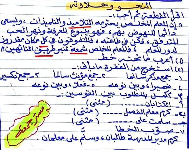 امتحان لغة عربية للصف الخامس الابتدائي ترم أول 2019 أ/ جمعة قرني 3340