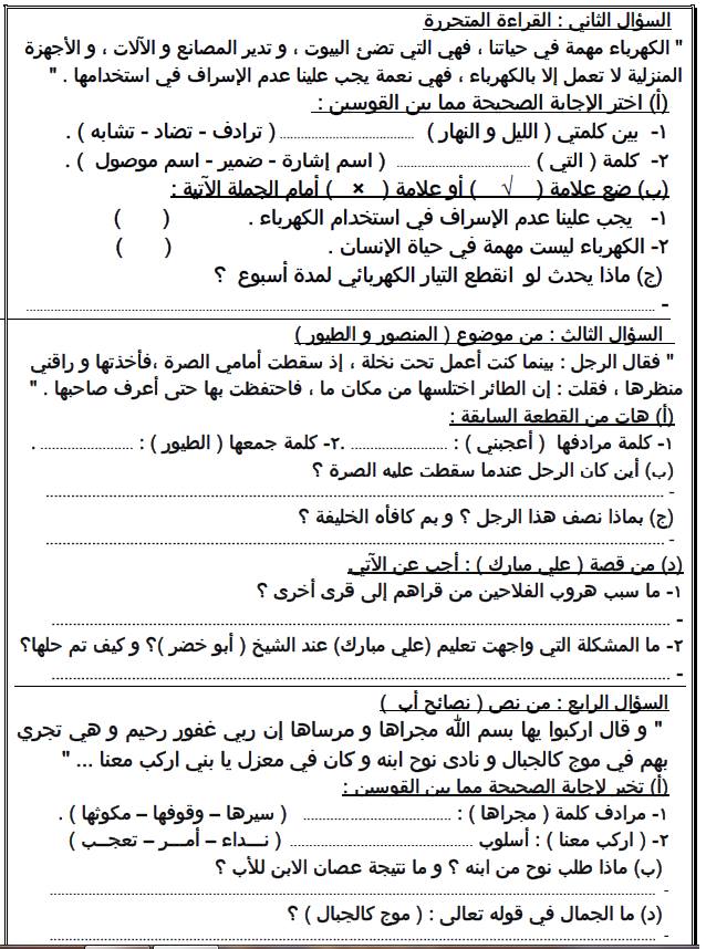 اول اختبار لغة عربية للصف السادس الابتدائي ترم اول 2019 على النظام الجديد  3380