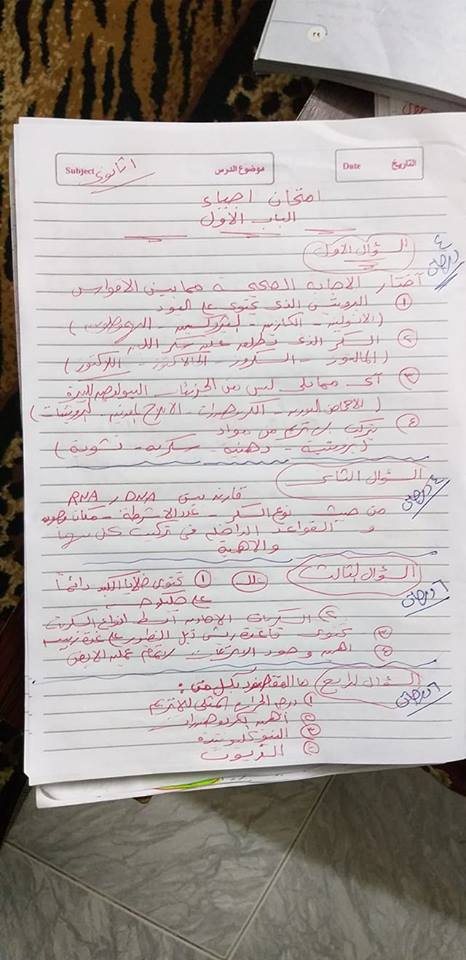 امتحان احياء الباب الاول للصف الاول الثانوي 2019 بالاجابات