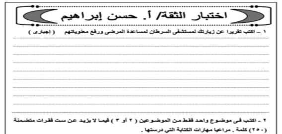 نموذج بوكليت امتحان لغة عربية للصف الثالث الثانوى 2019.. أ/ حسن ابراهيم 3398