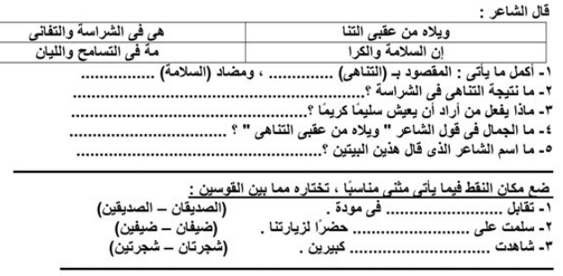 مراجعة اللغة العربية للصف الخامس ترم اول شاملة لكل دروس المنهج والنحو والقصة  3457