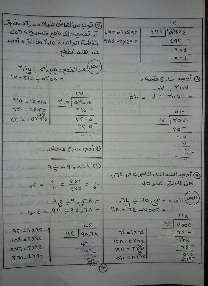 اجابات المسائل اللفظية فى كتاب الرياضيات للصف الخامس ترم أول 2019 3470