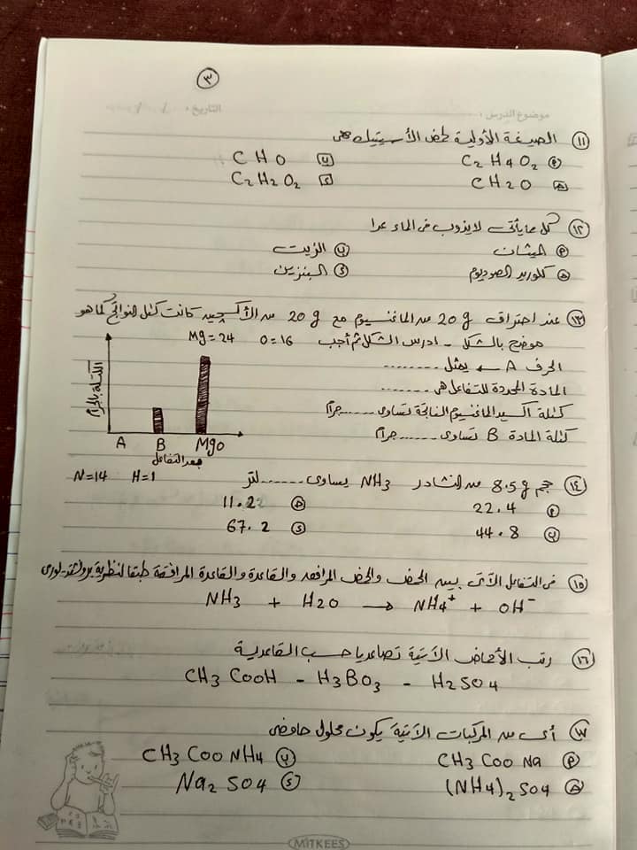 أسئلة مهمة لقياس الفهم في الكيمياء للصف الاول الثانوي تبعا للنظام الحديث 3494