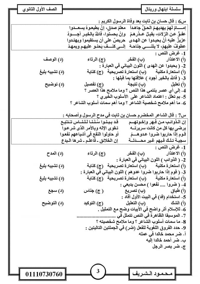 نصوص متحررة للصف الأول الثانوي ترم أول نظام جديد 2020