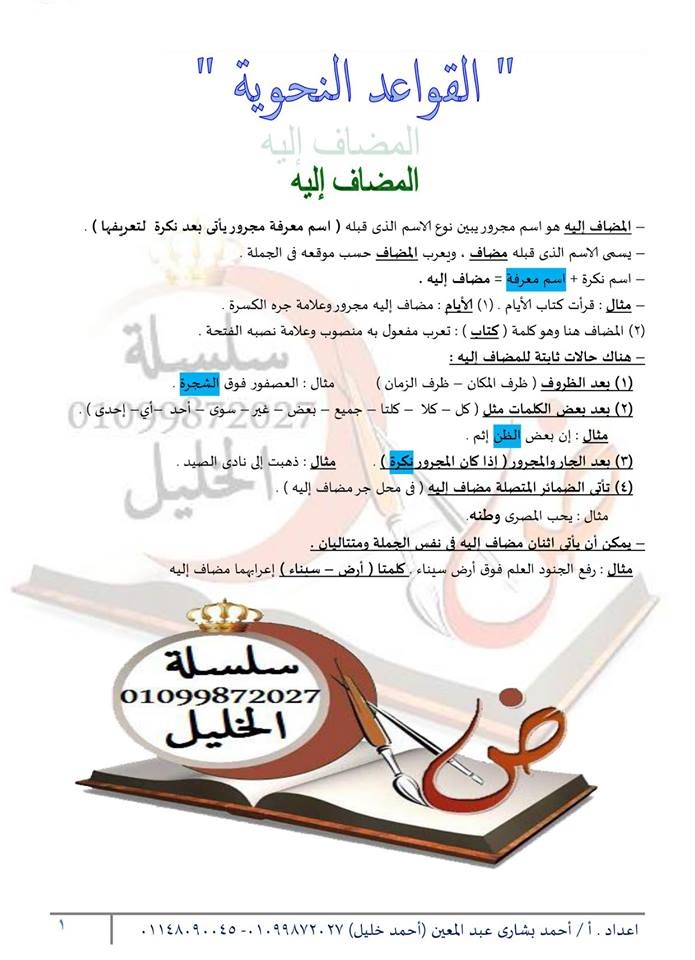  بعض الاعرابات المشهورة  لـ 3 إعدادي 3543