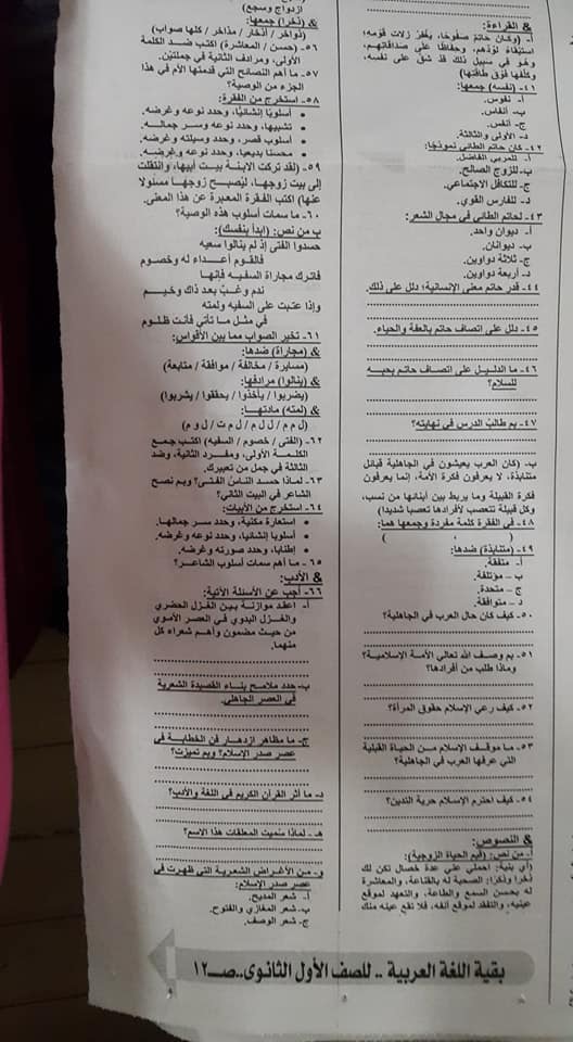 ملحق الجمهورية" ينشر أسئلة امتحان اللغة العربية المتوقعة للصف الأول الثانوي نظام جديد 2019 3555