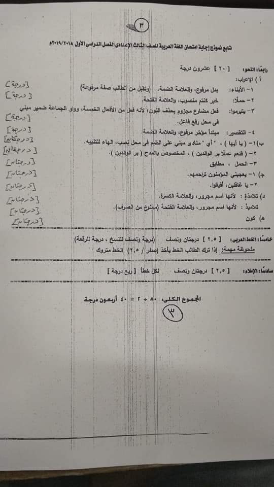 نموذج الاجابة الرسمي لامتحان اللغة العربية 3 اعدادي محافظة الجيزه ترم أول 2019