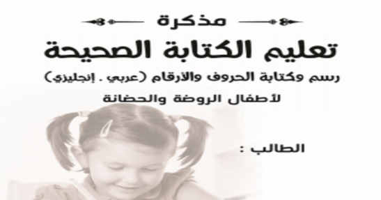 مذكرة الحروف بخط النسخ لرياض الأطفال 2019 3610