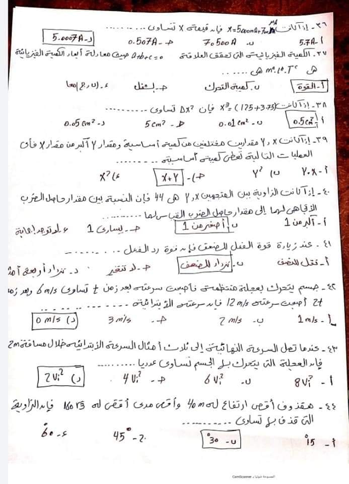 50 سؤال فيزياء أولى ثانوى بالاجابات علي منهج الترم الاول